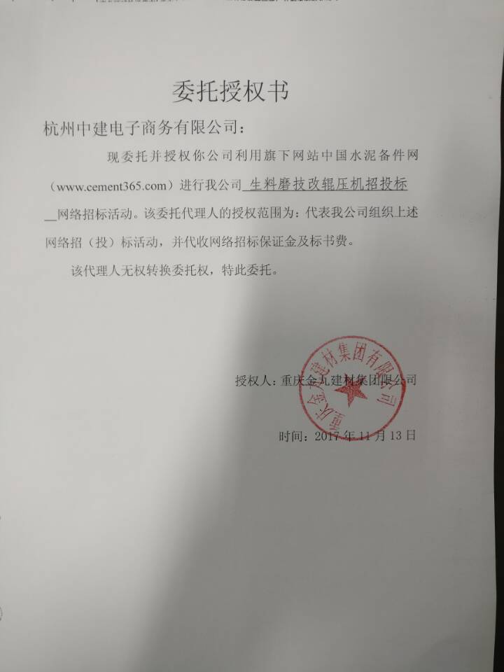 授权书