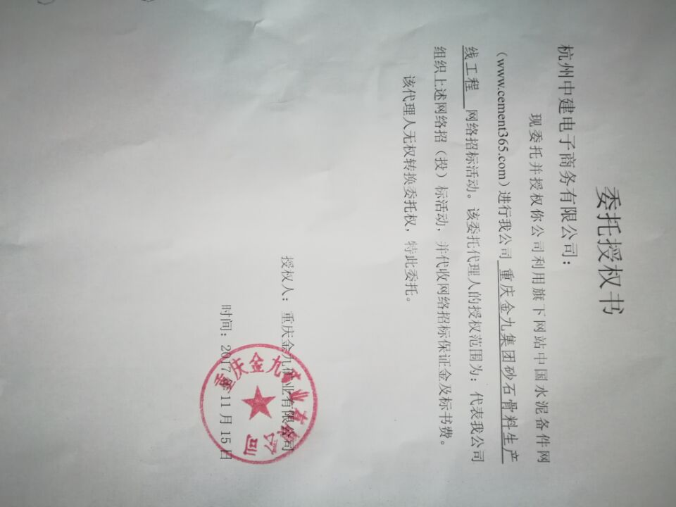授权书