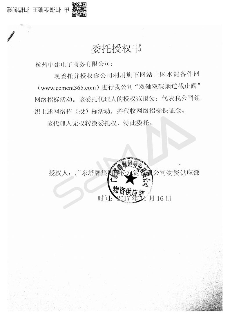 授权书