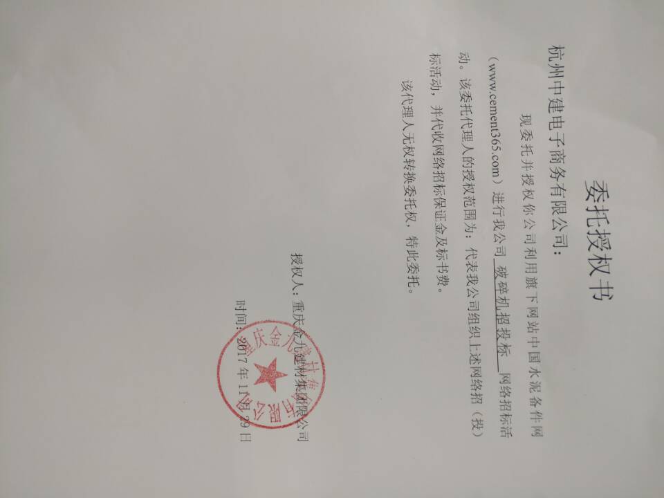 授权书