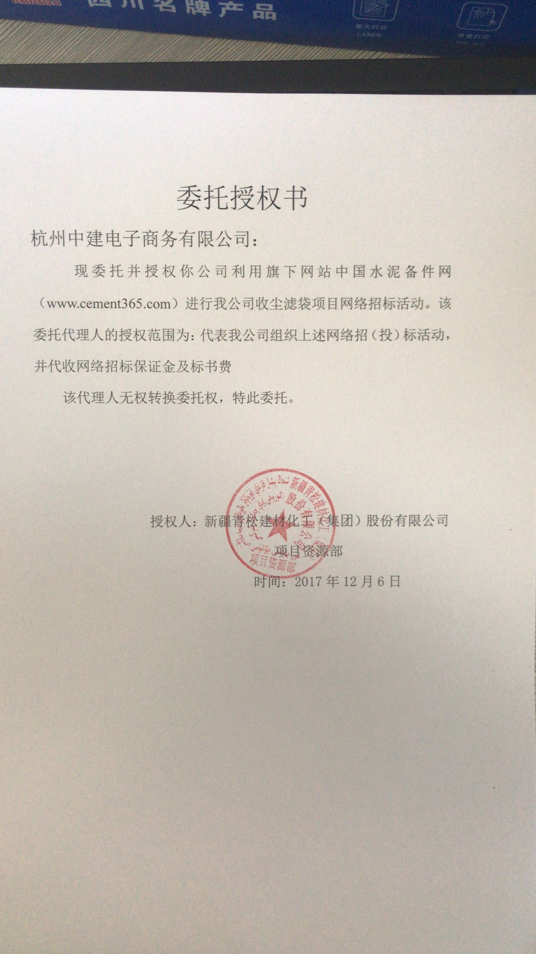 授权书