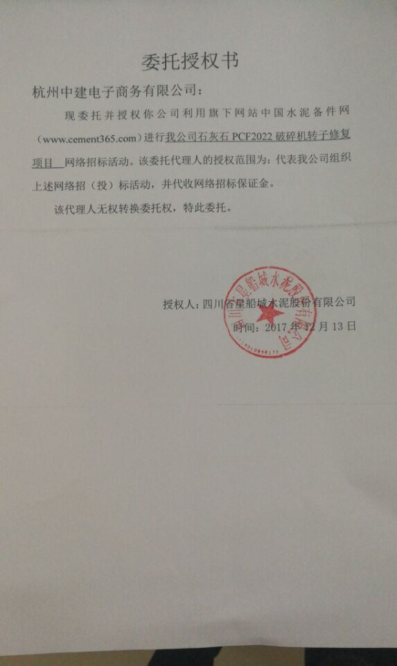 授权书