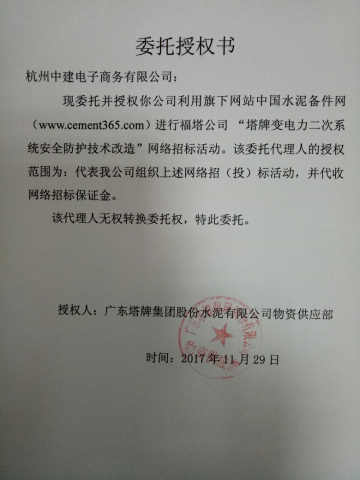 授权书