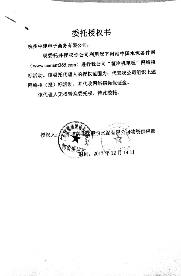 授权书