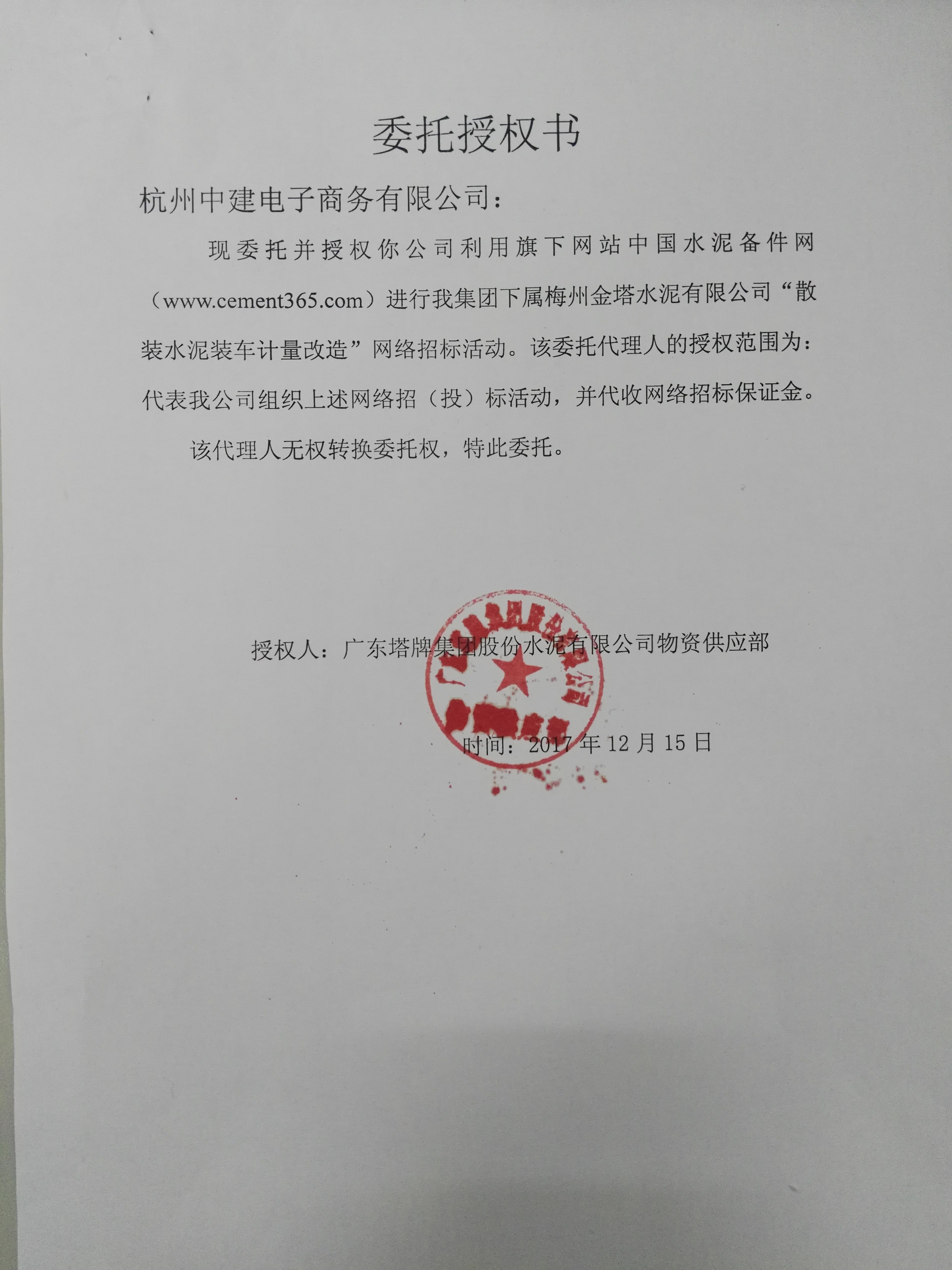 授权书