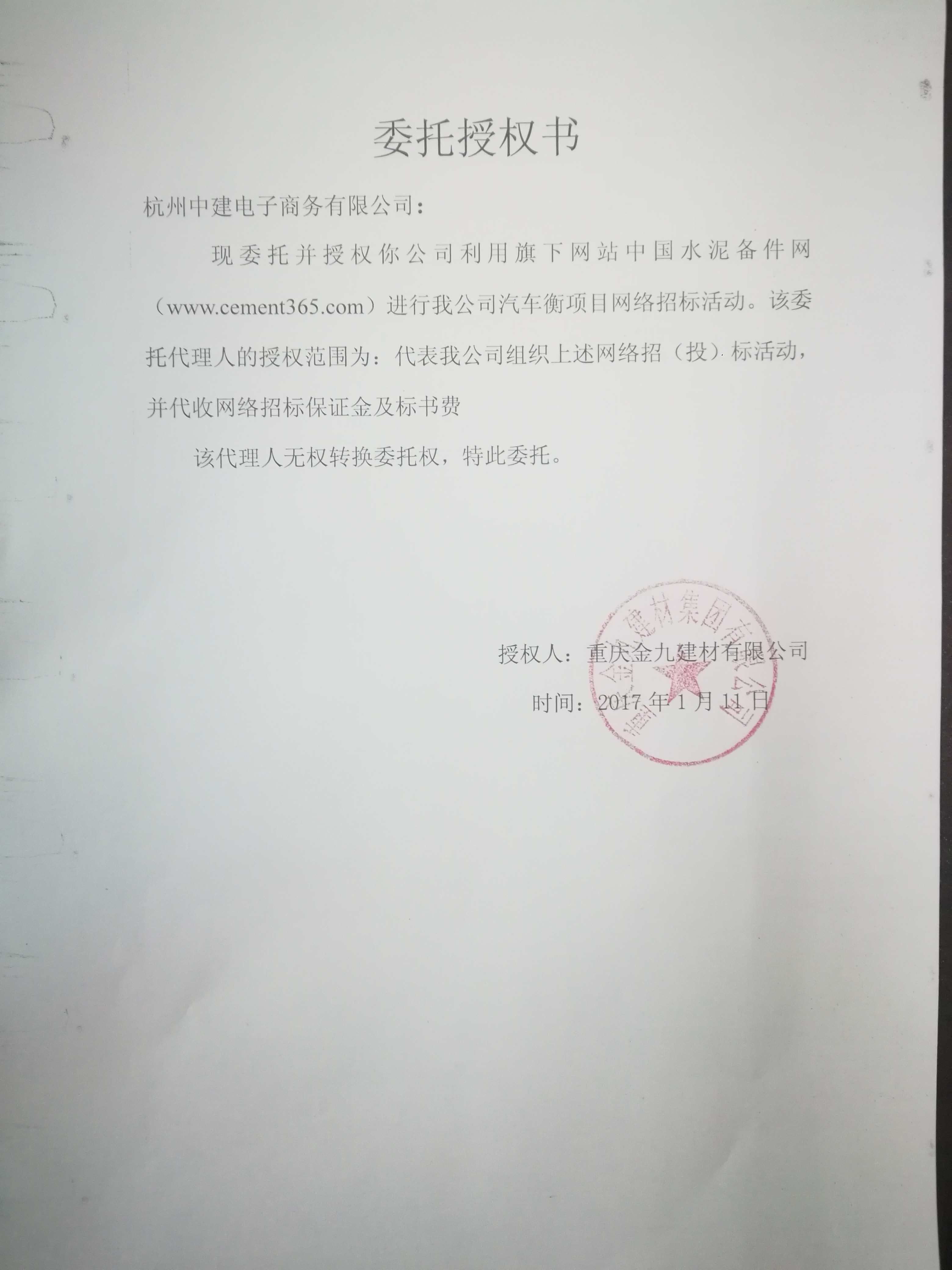 授权书