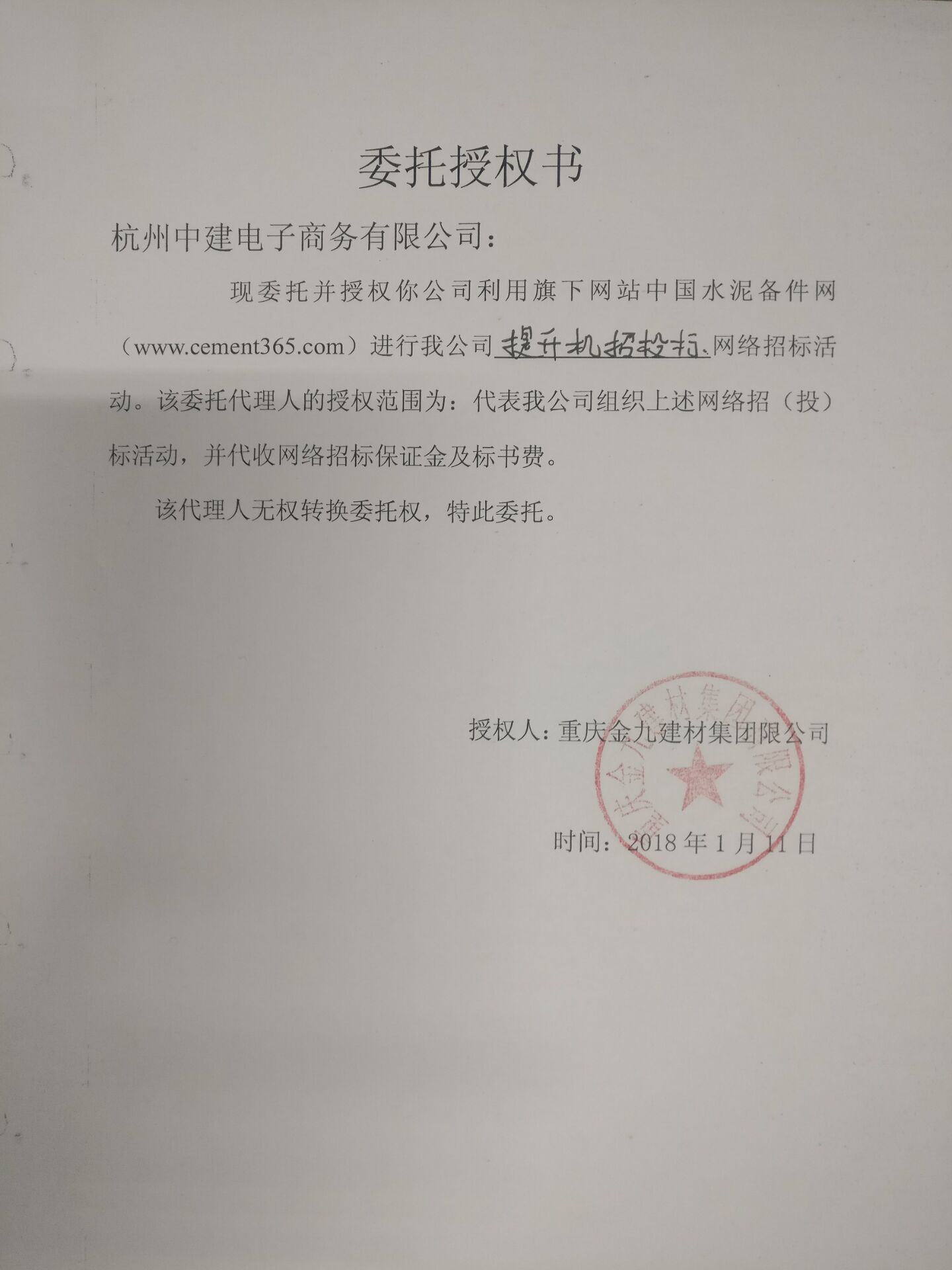 授权书