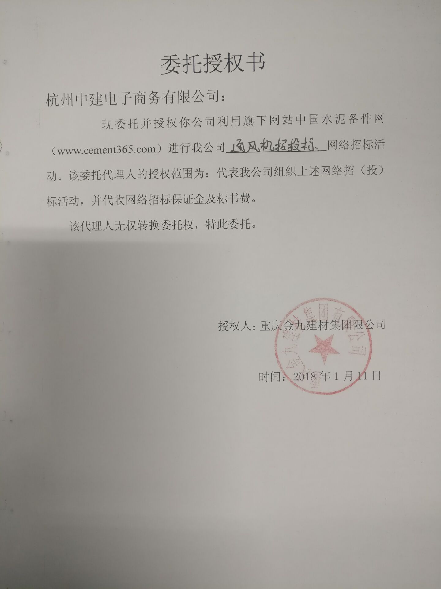 授权书