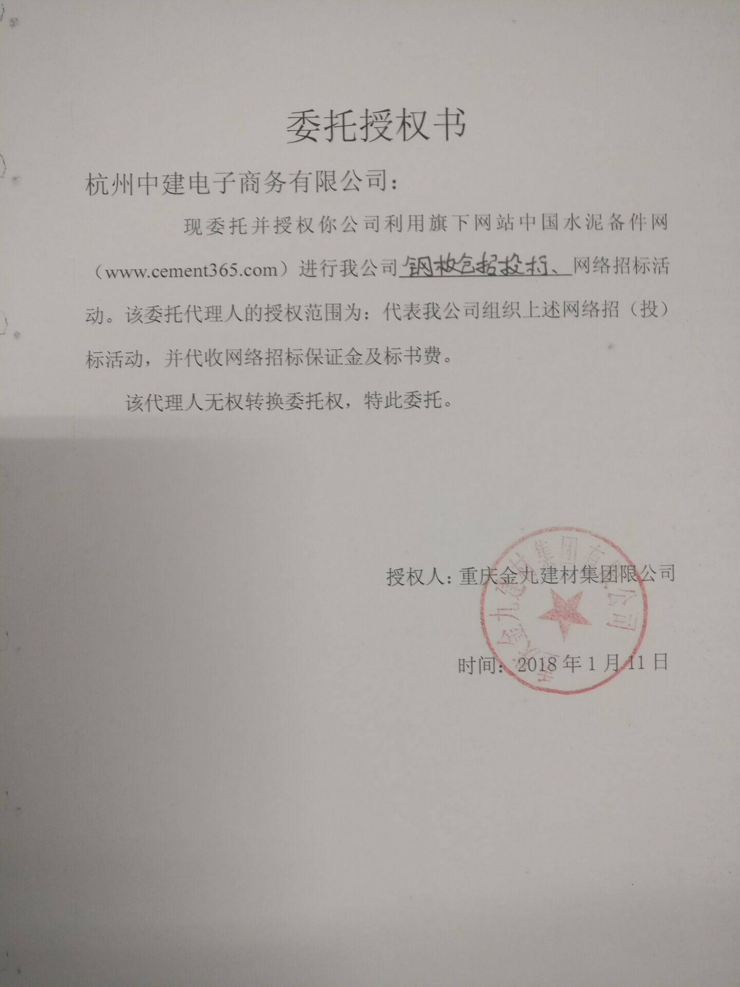 授权书