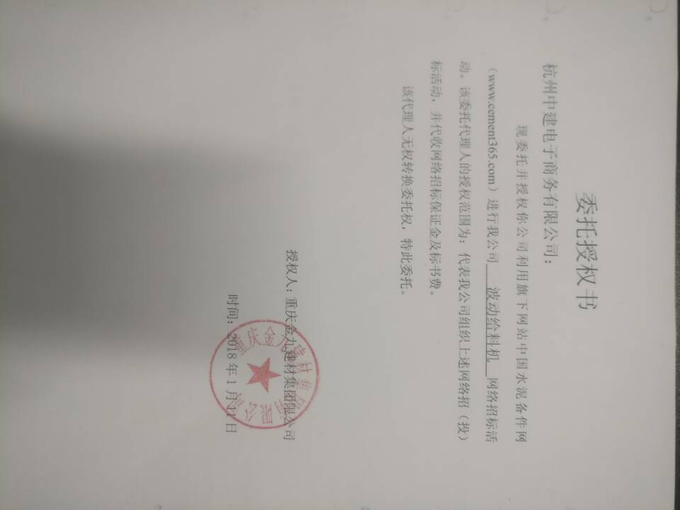 授权书