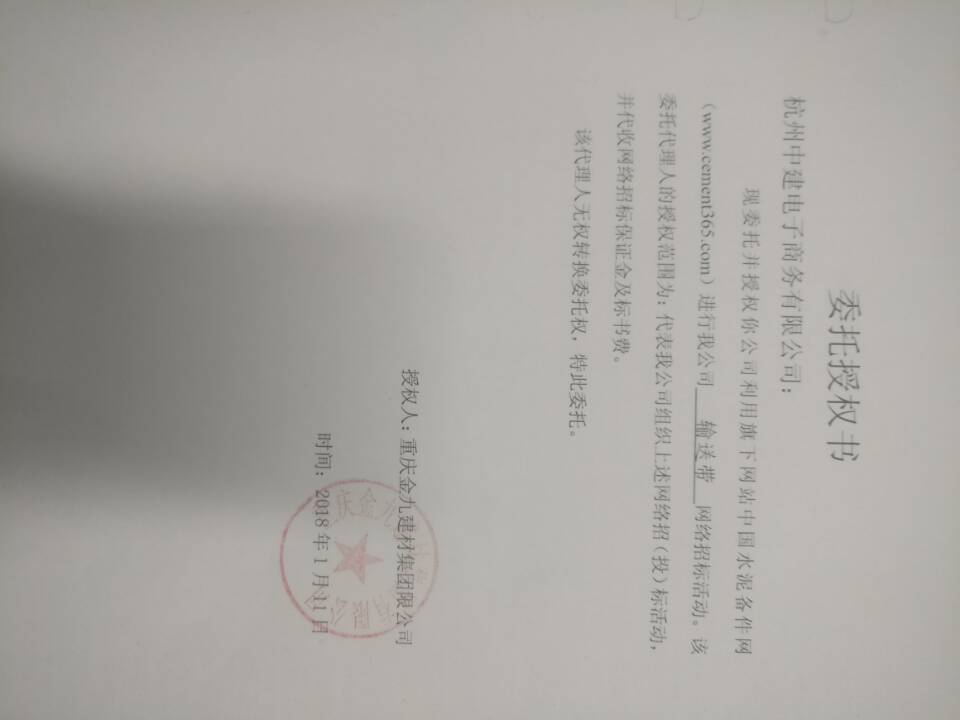 授权书