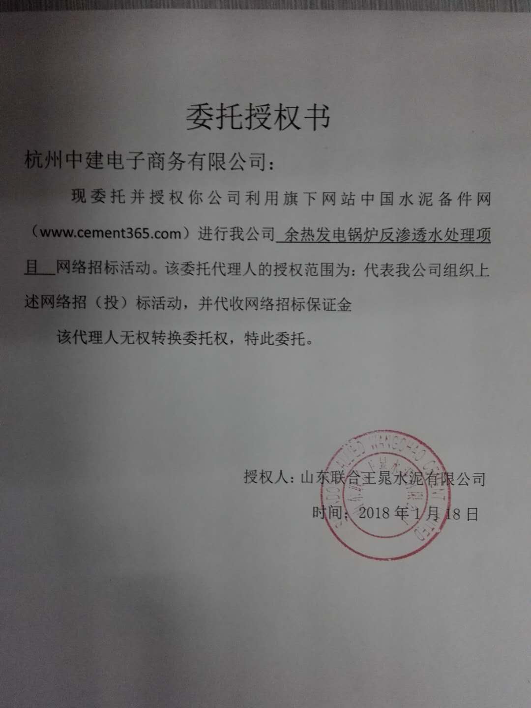 授权书