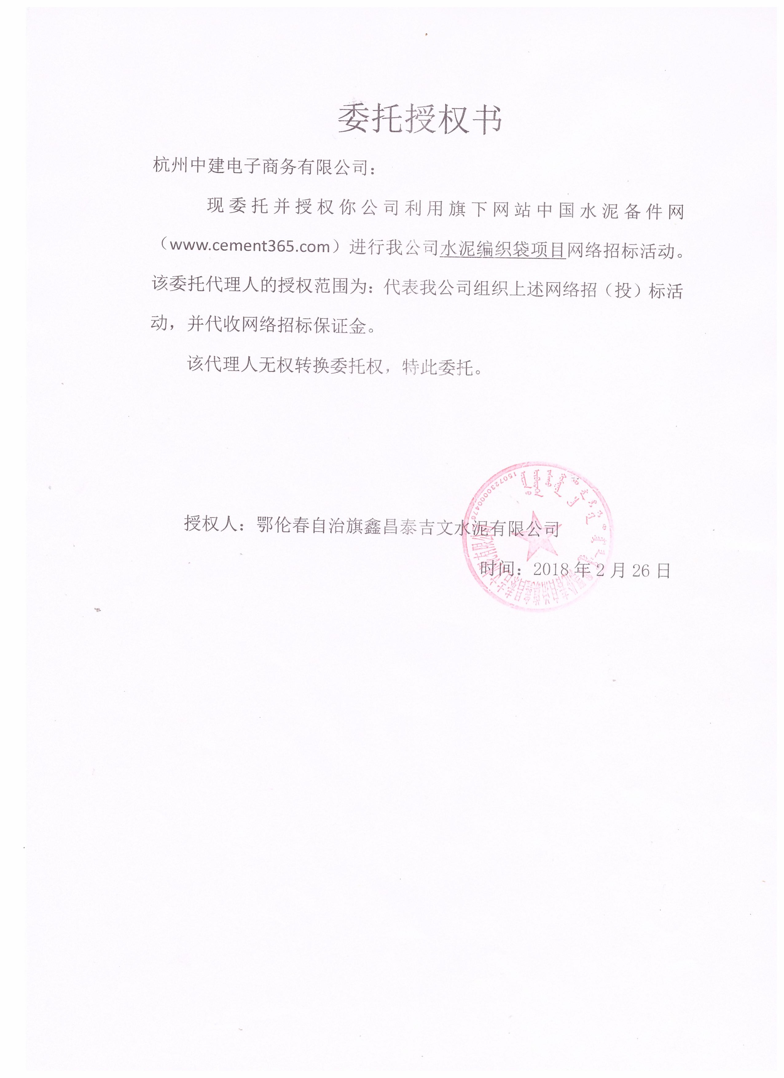 授权书