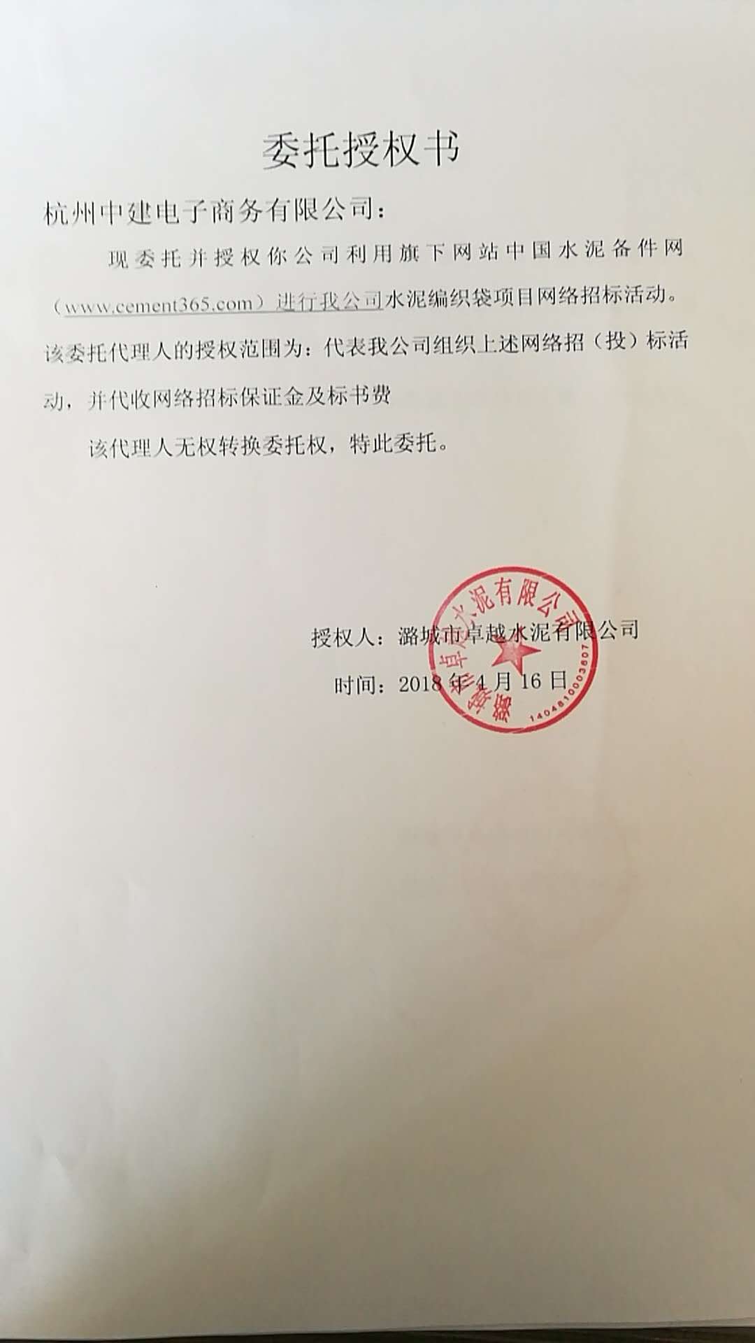 授权书