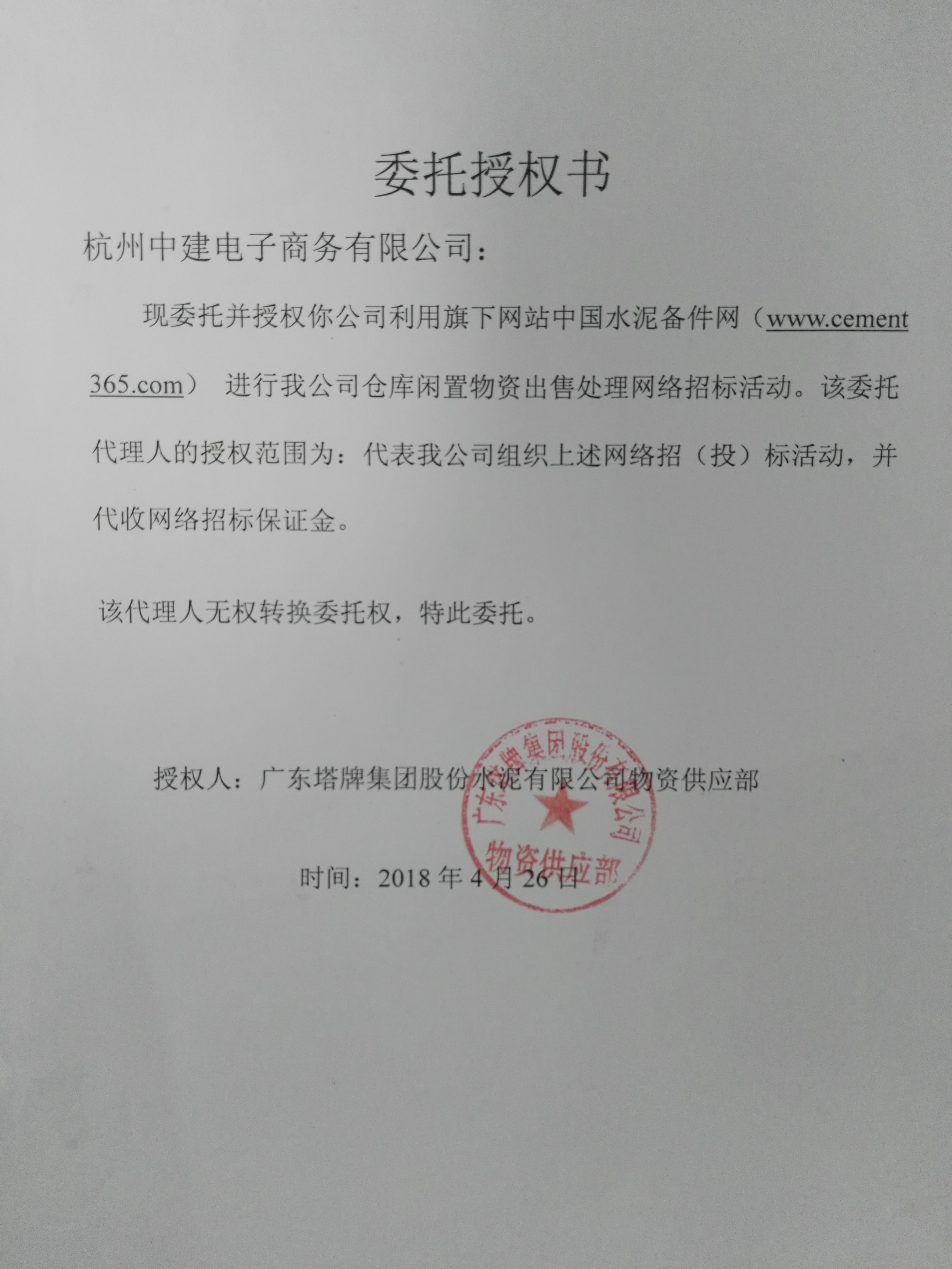 授权书