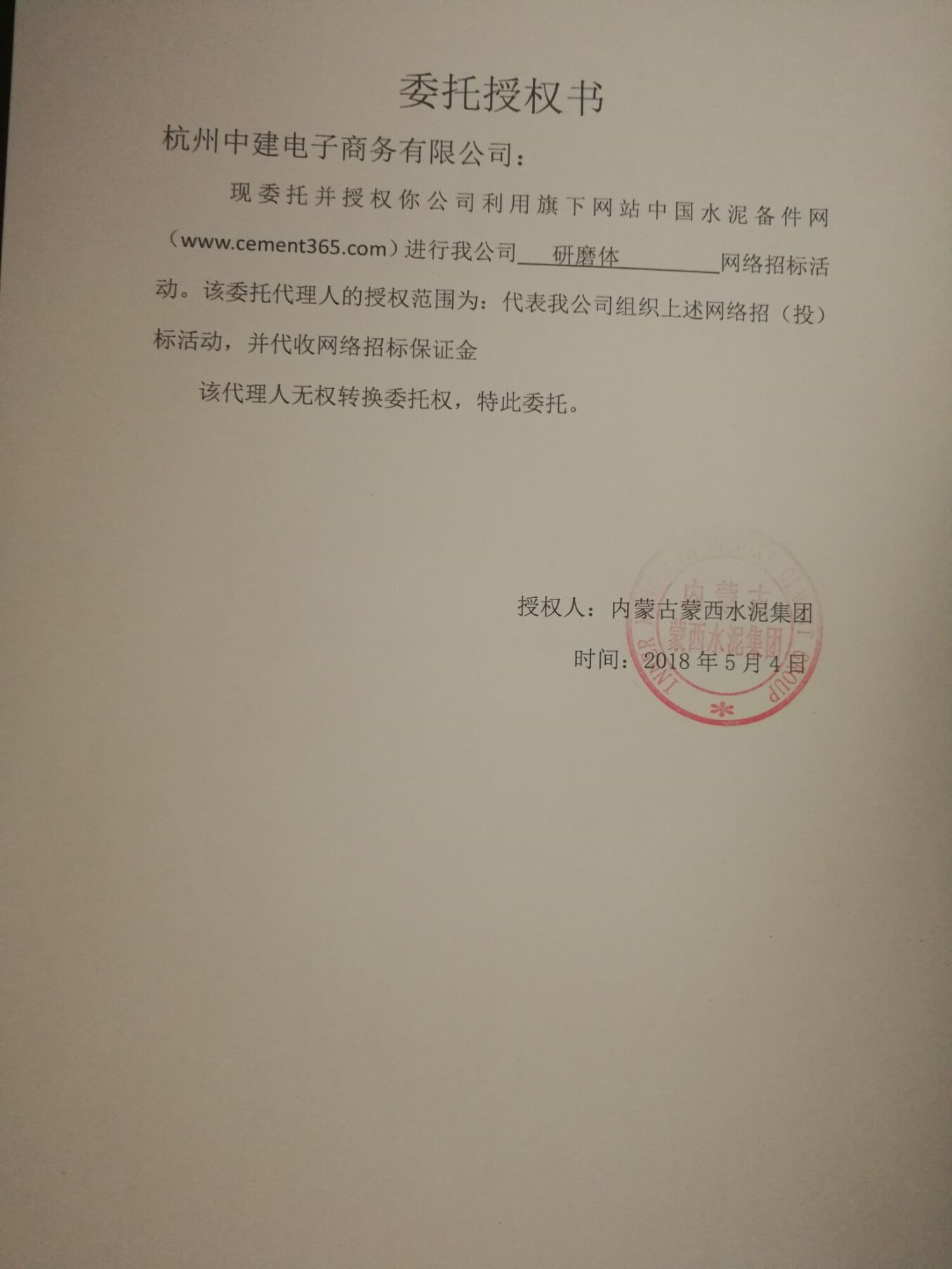 授权书