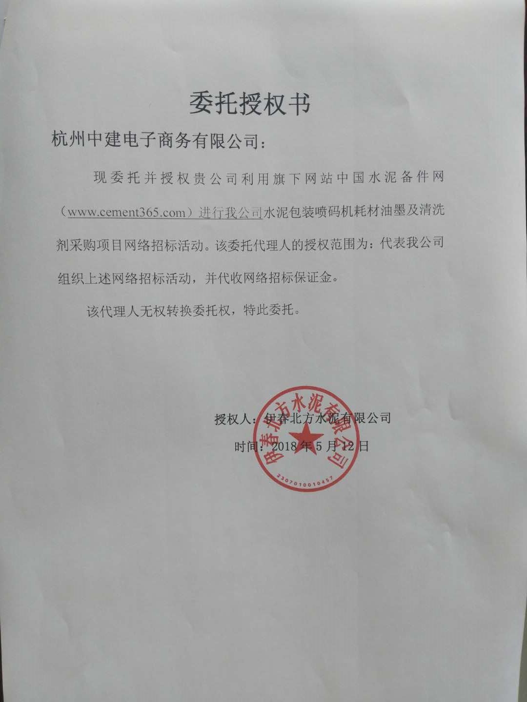 授权书