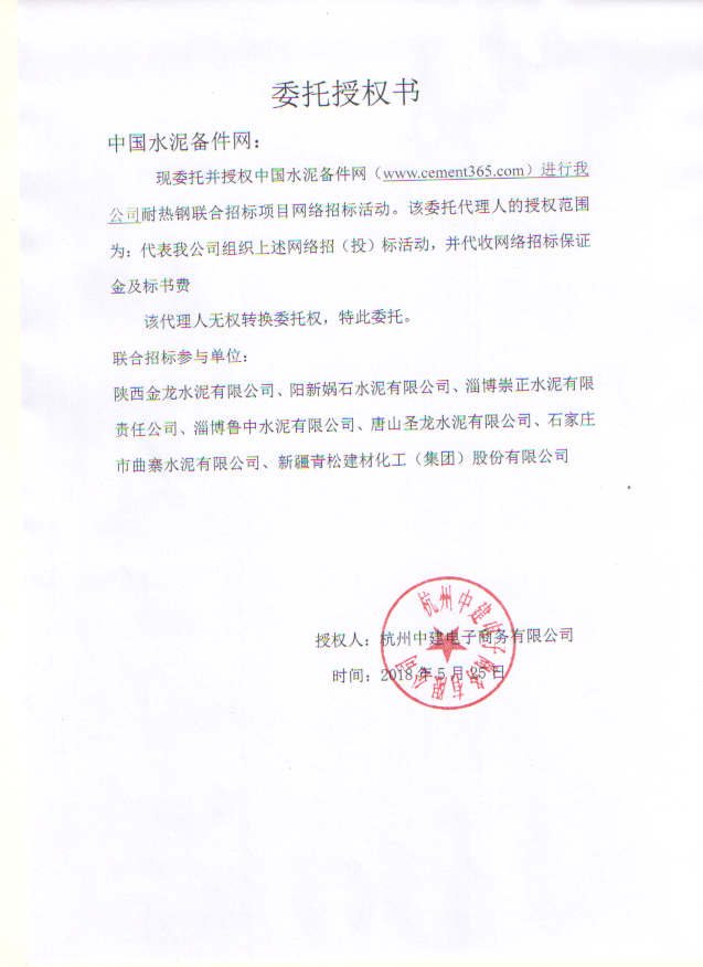 授权书