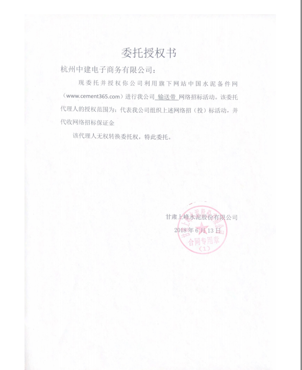 授权书