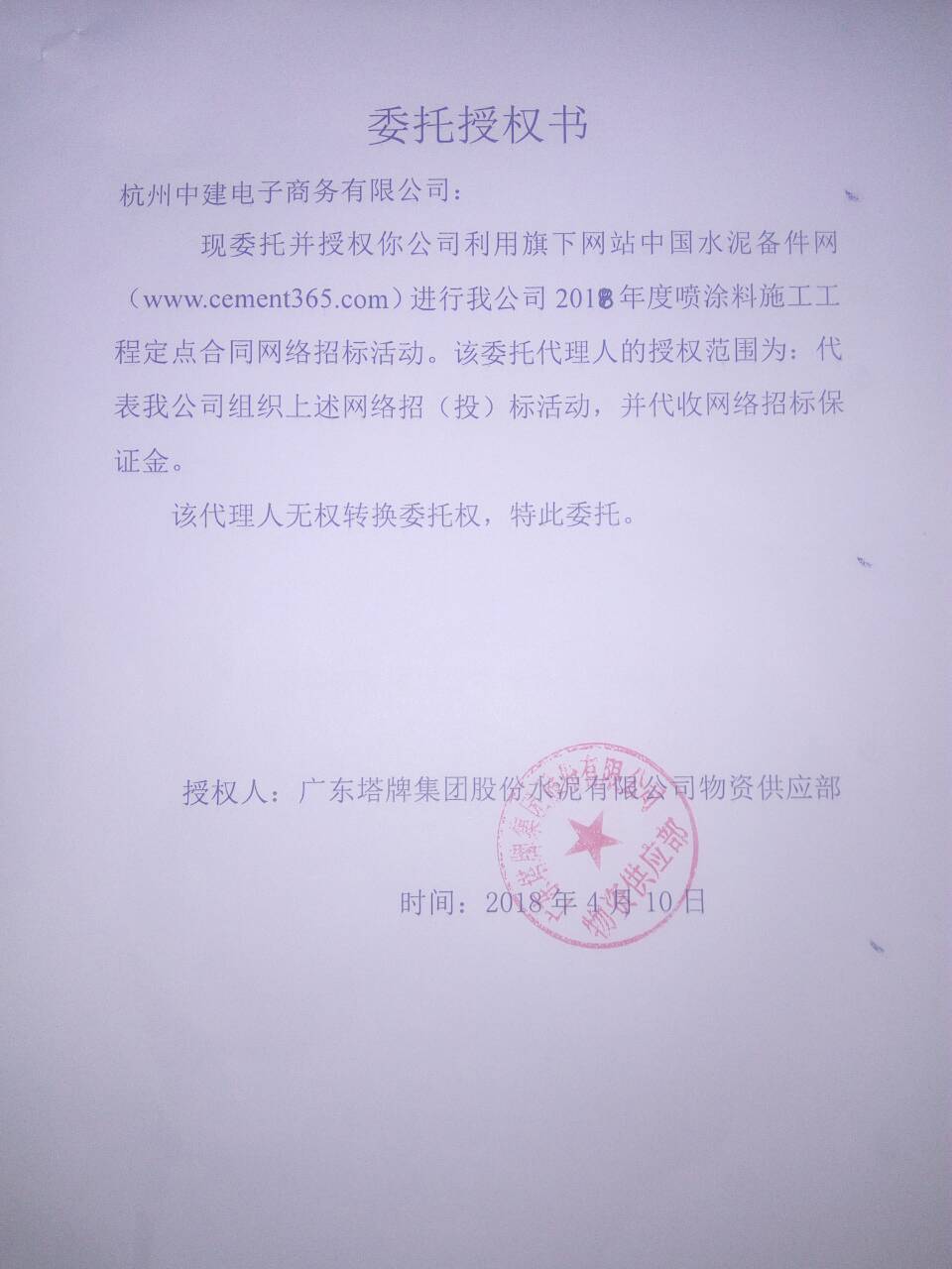 授权书