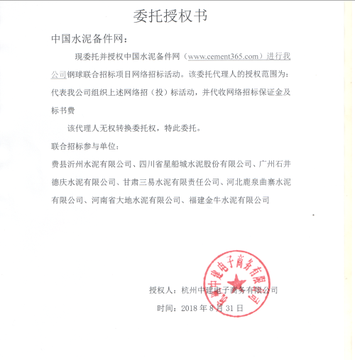 授权书