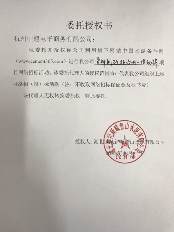 授权书
