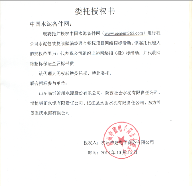 授权书