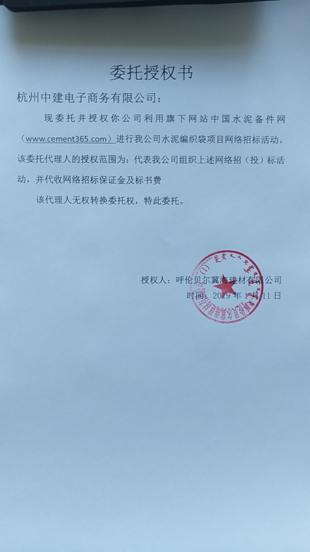 授权书