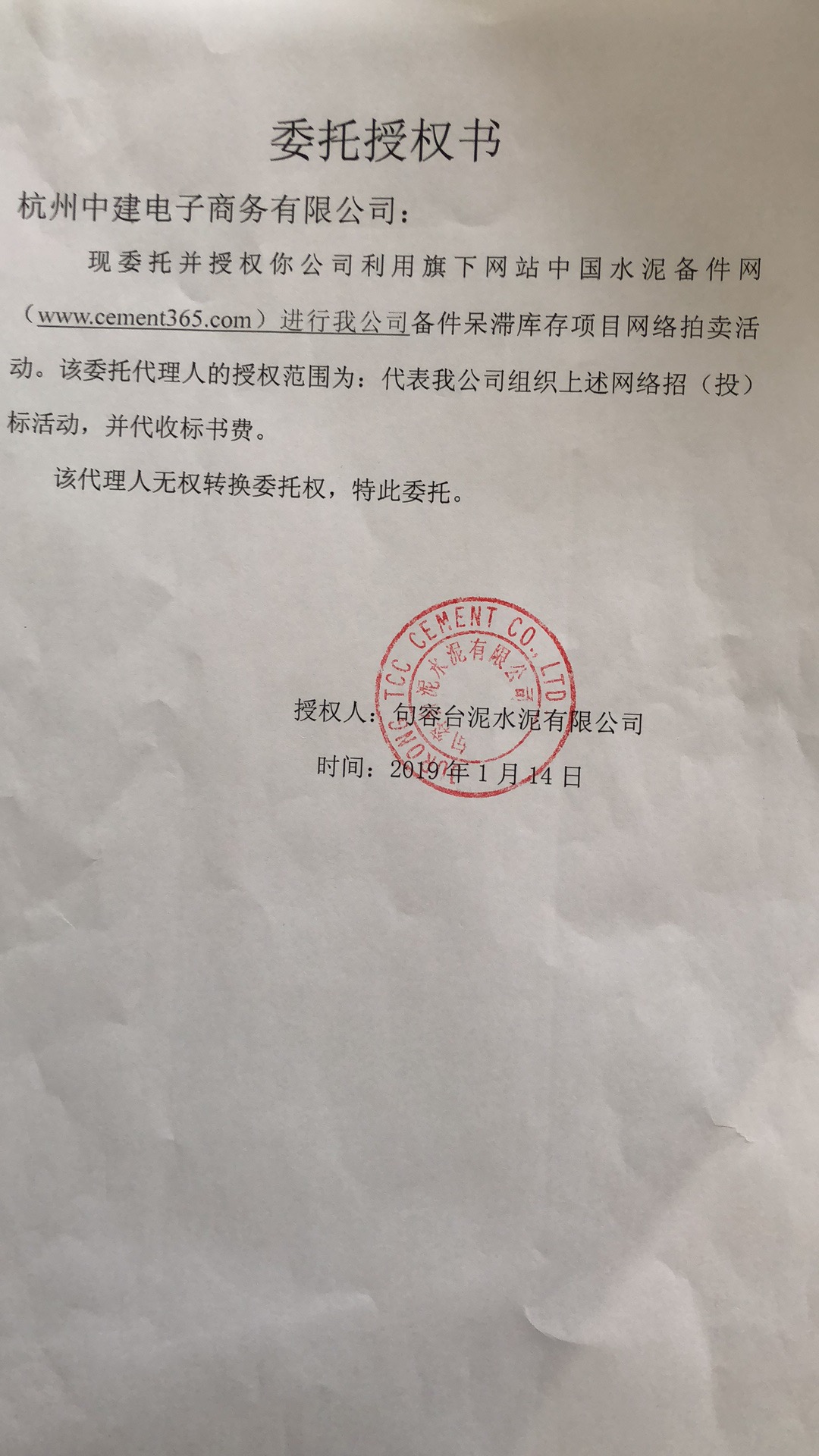授权书