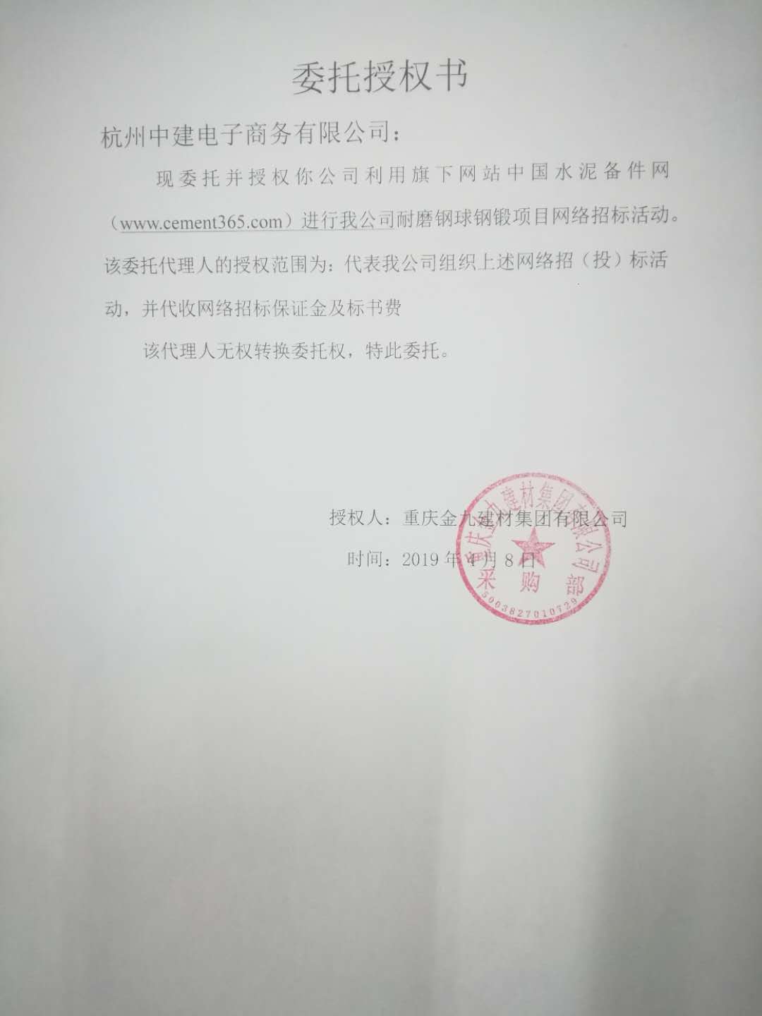 授权书