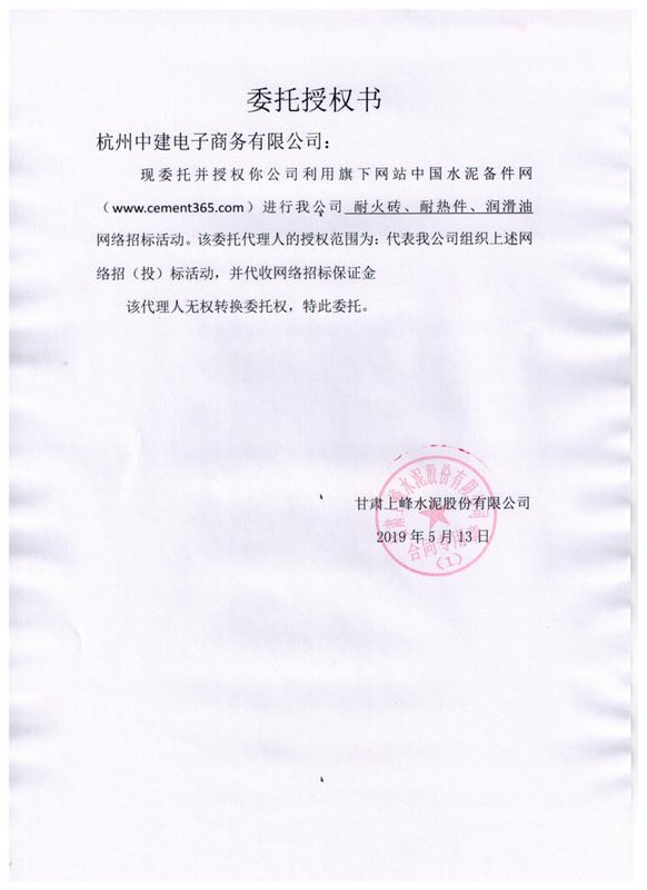 授权书
