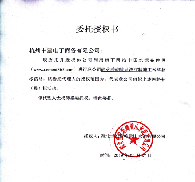 授权书