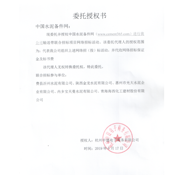 授权书