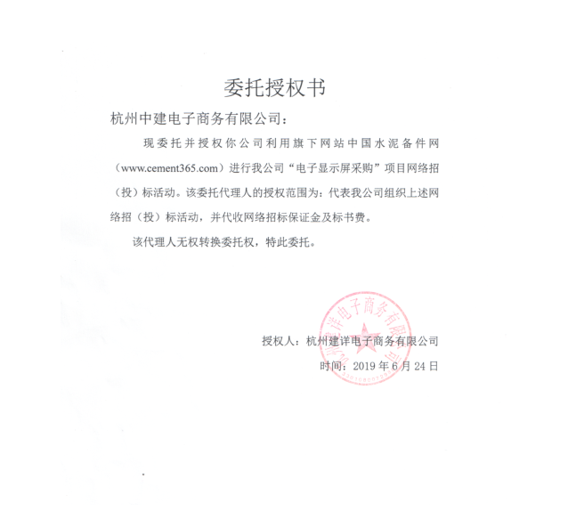 授权书