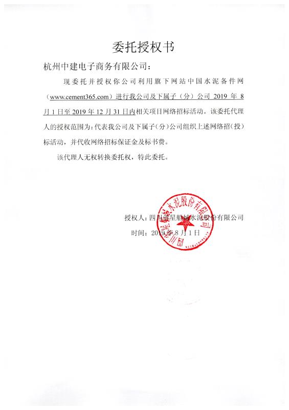 授权书