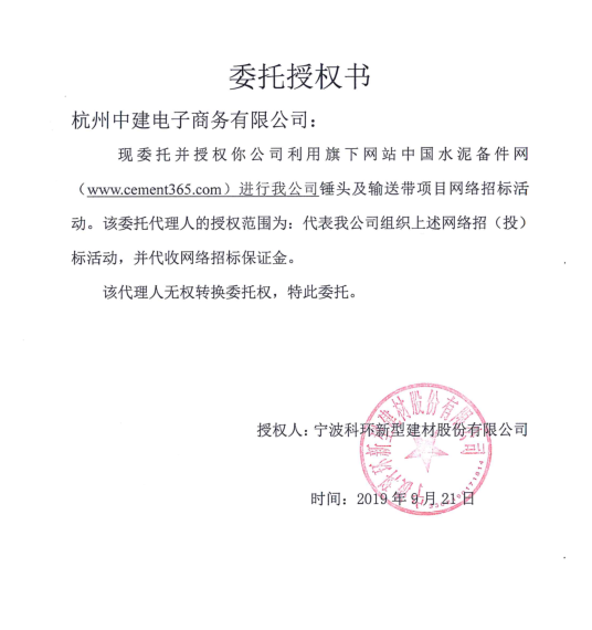 授权书