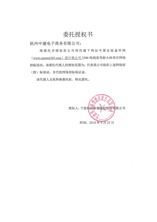授权书