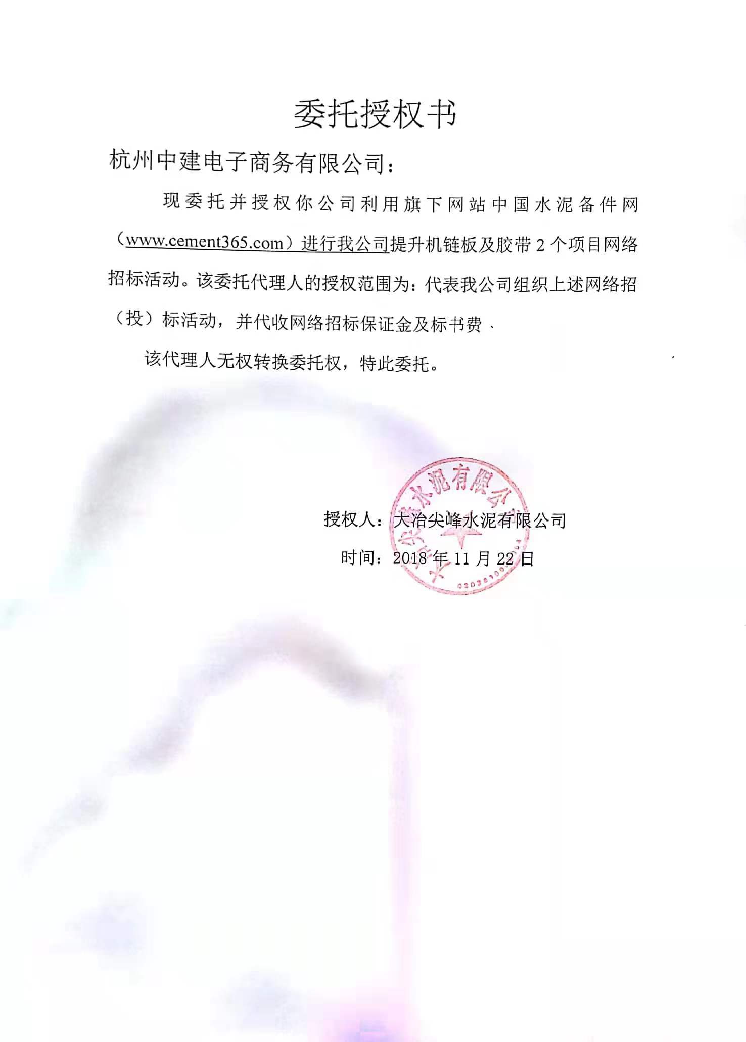 授权书
