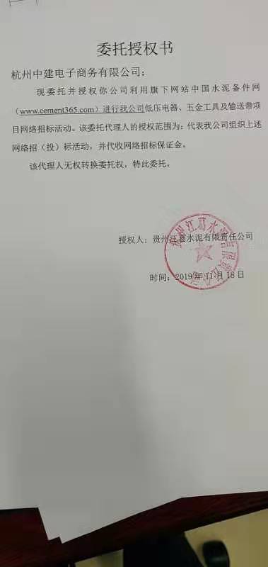 授权书