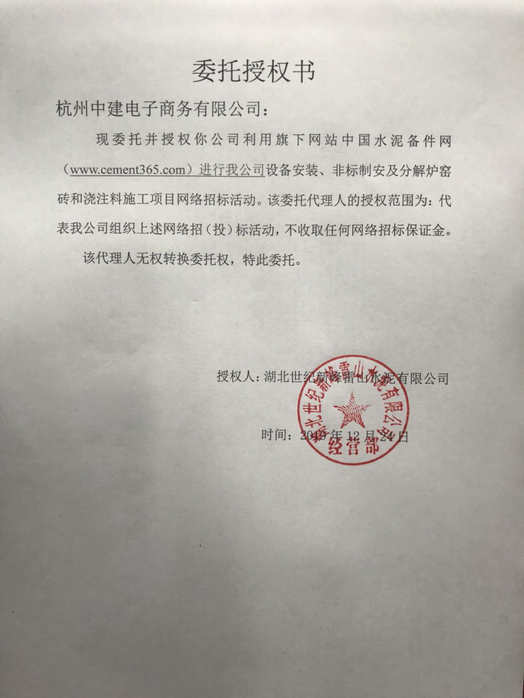 授权书