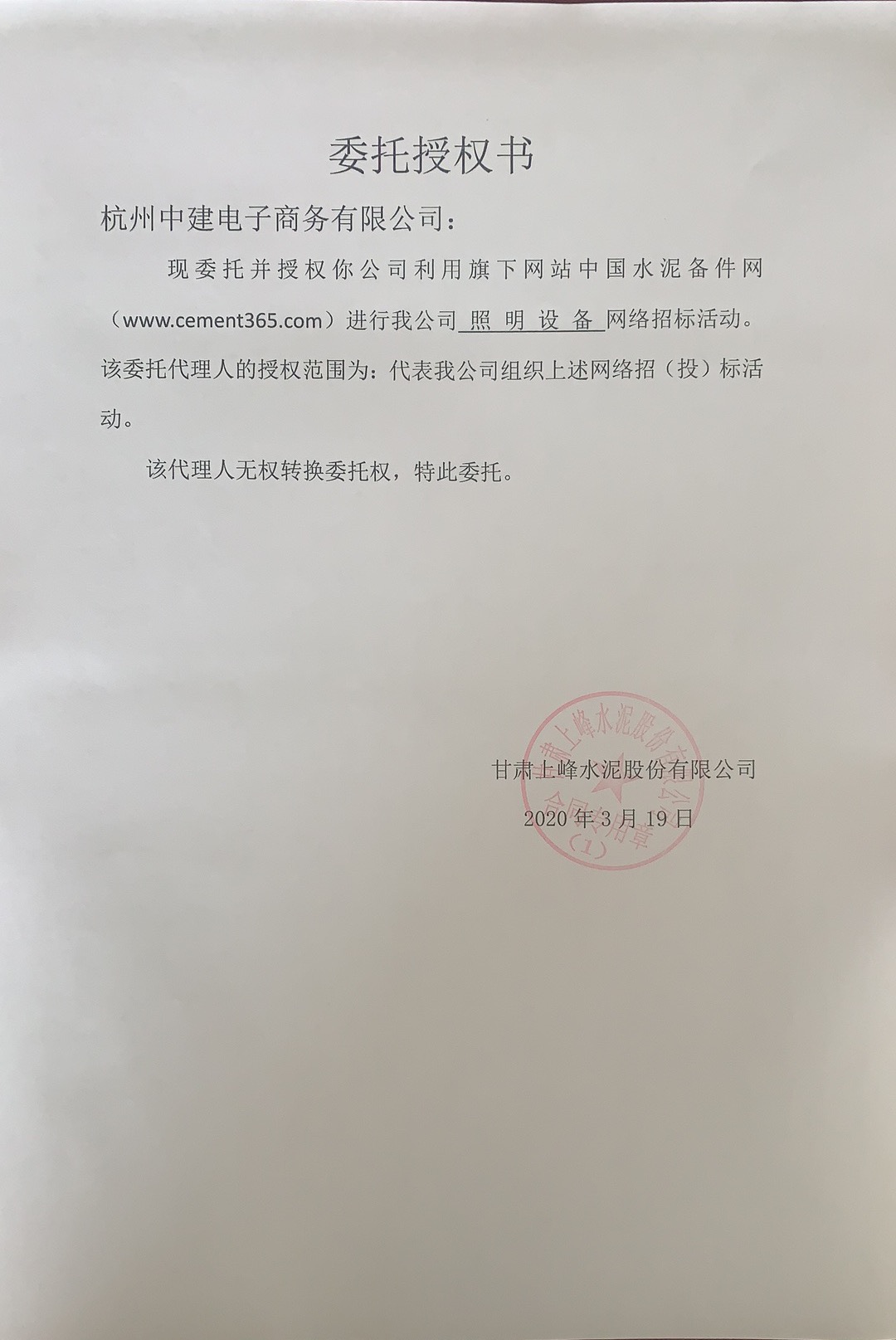 授权书