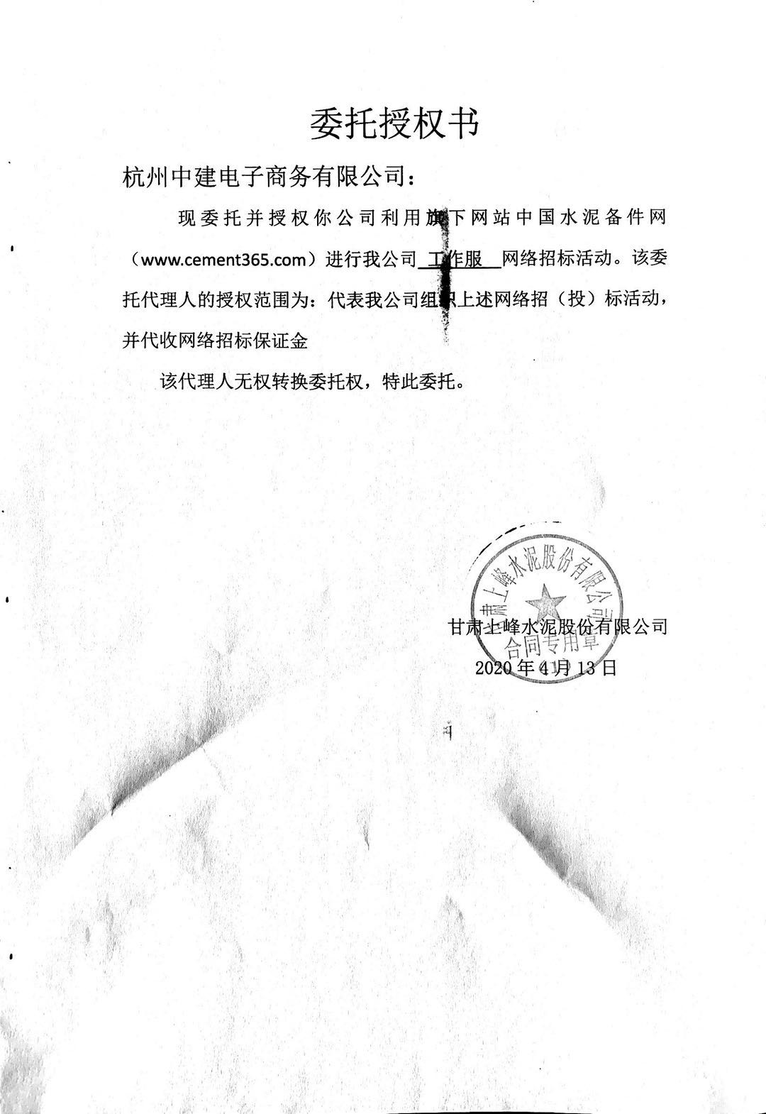 授权书