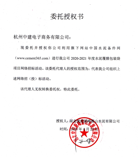 授权书