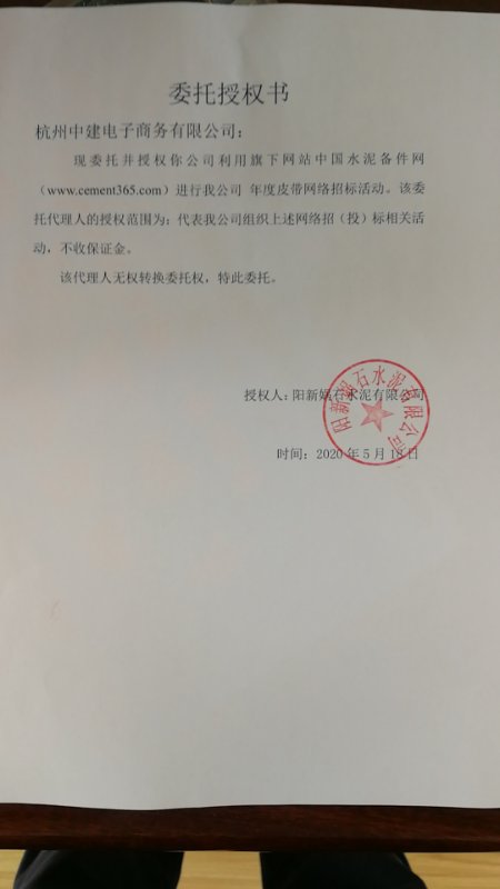 授权书