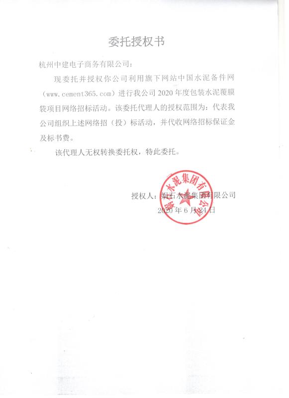 授权书