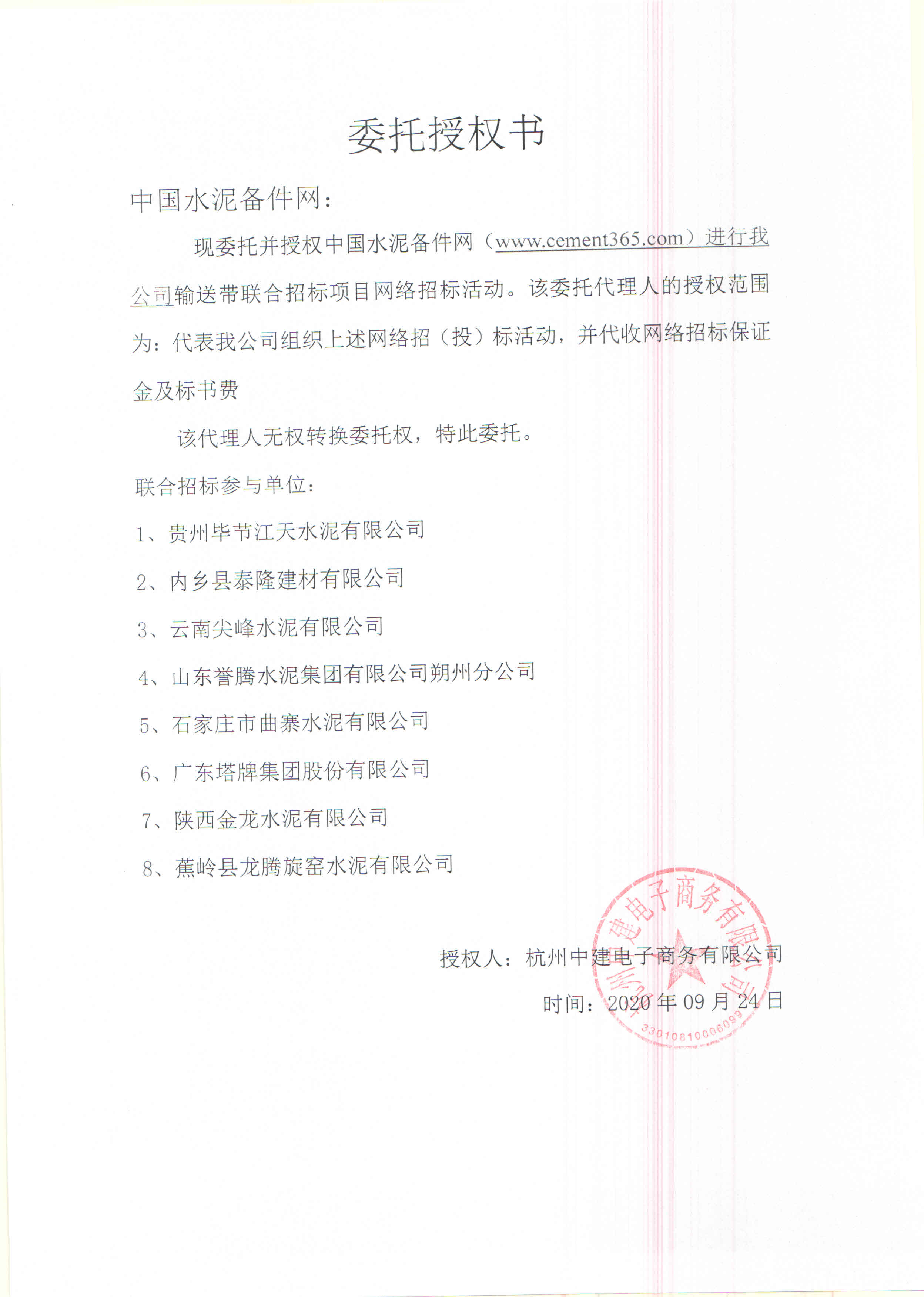 授权书