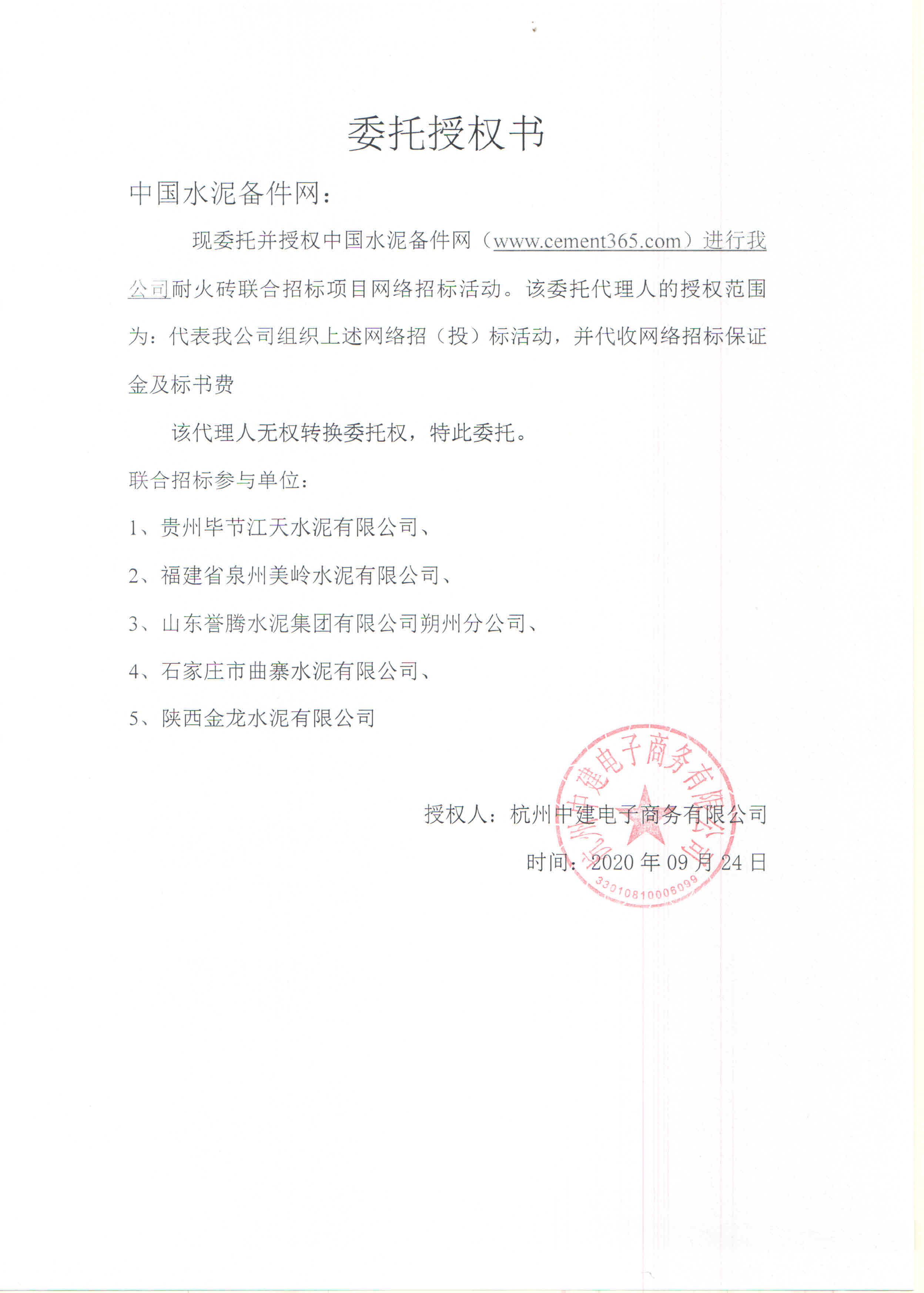 授权书