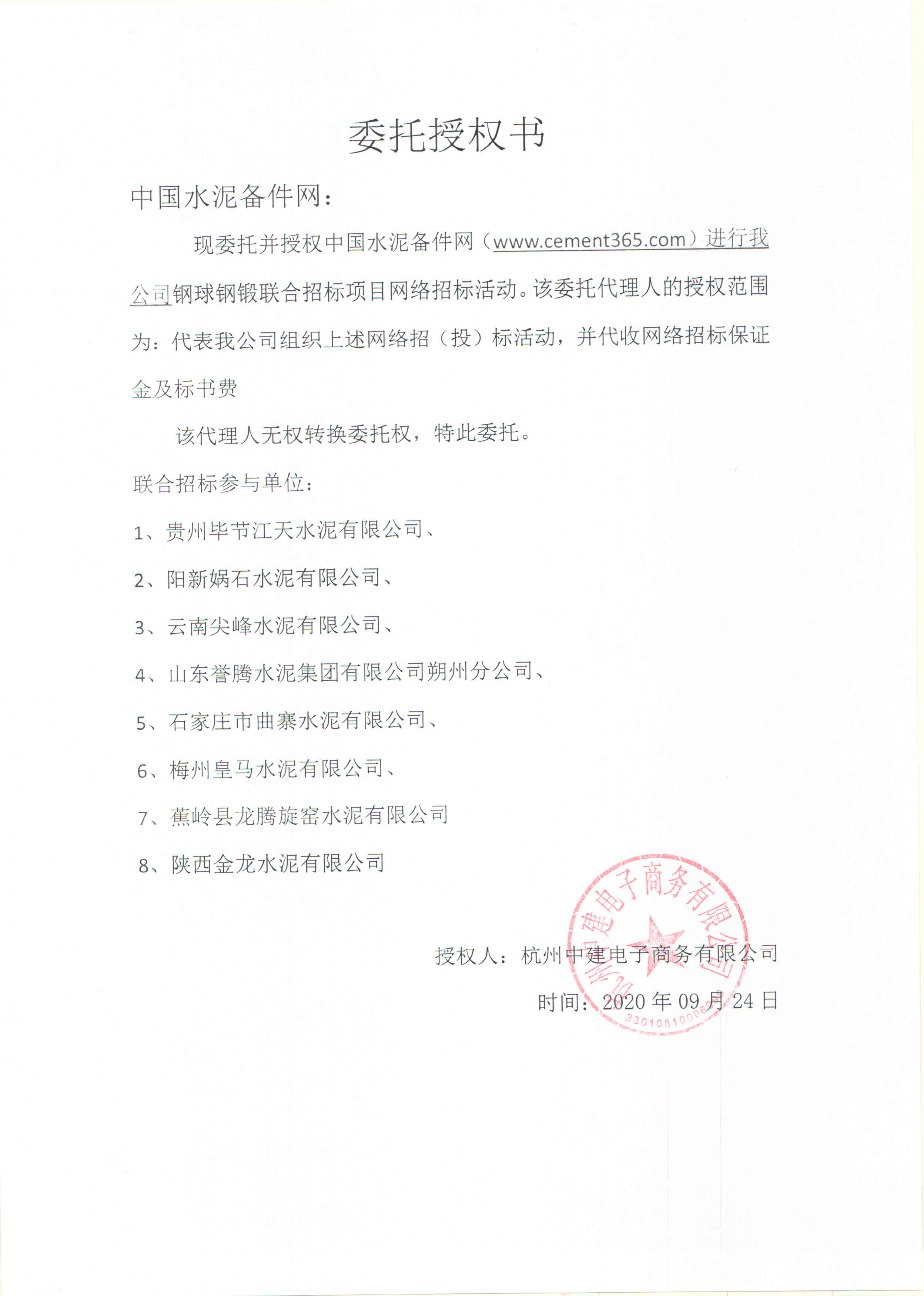 授权书