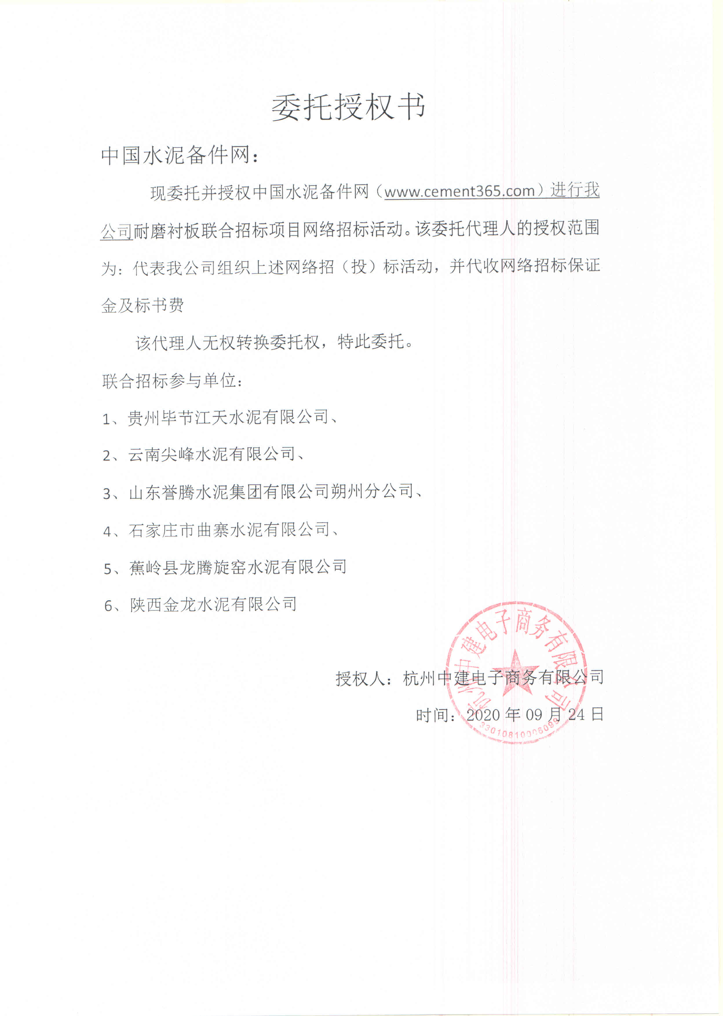 授权书